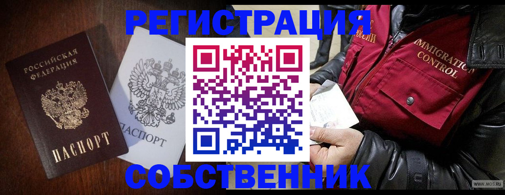 где прописаться в Белореченске