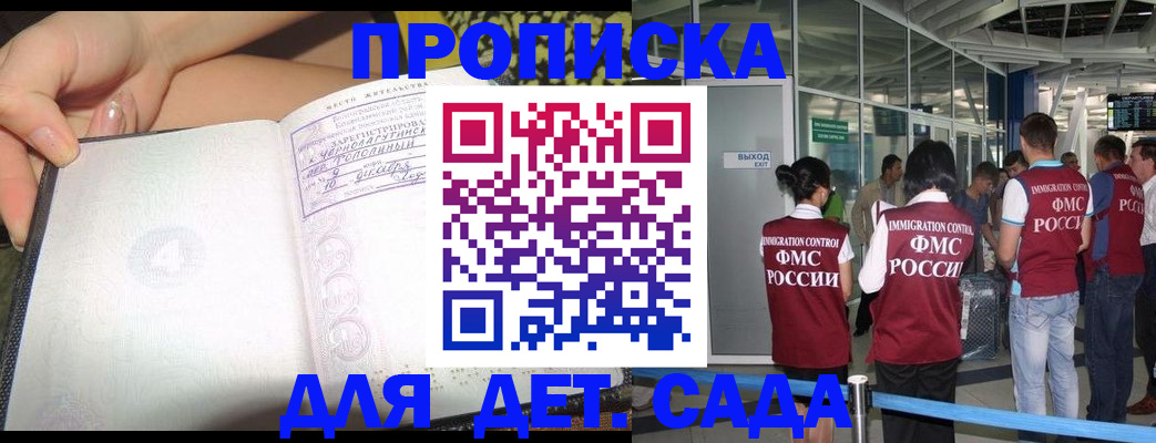 временная регистрация недорого в Белореченске