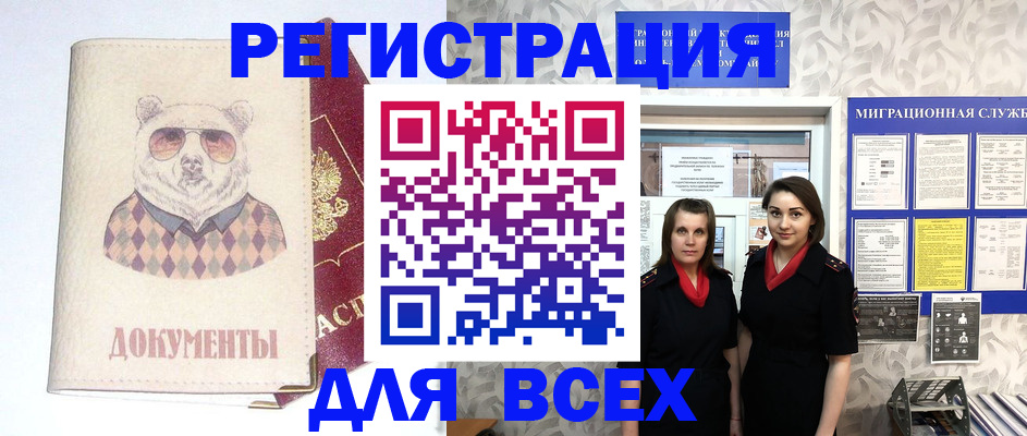 регистрация в Белореченске