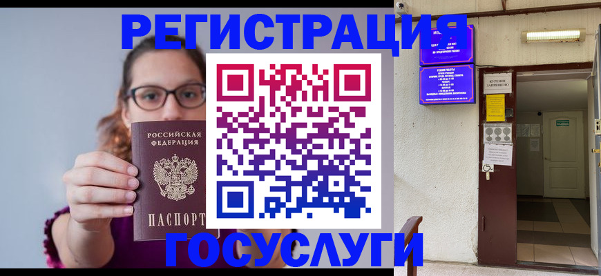 временная регистрация законно в Белореченске